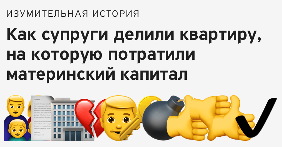 Как поделить материнский капитал при разводе