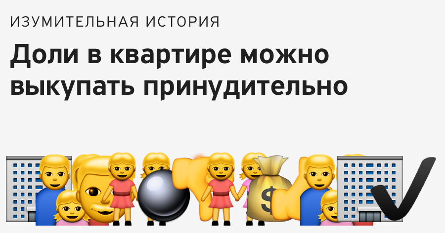 Принудительная Продажа Квартиры Основания