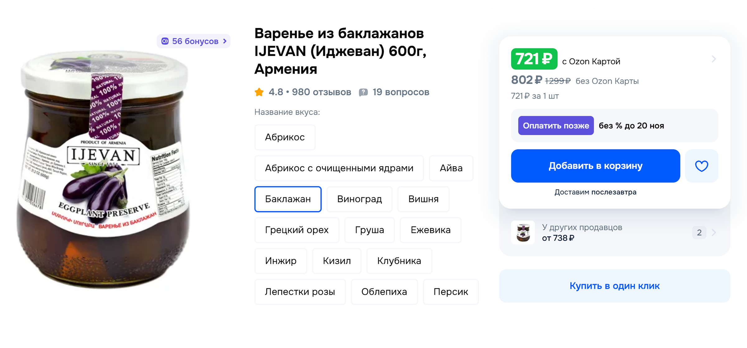 Варенье из баклажанов. Источник: ozon.ru