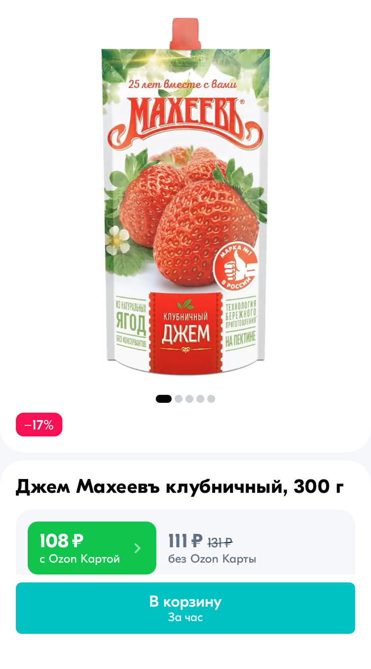 Для примера: клубничный джем с сахаром продают на маркетплейсах по 108 ₽ за 300 г. Источник: ozon.ru