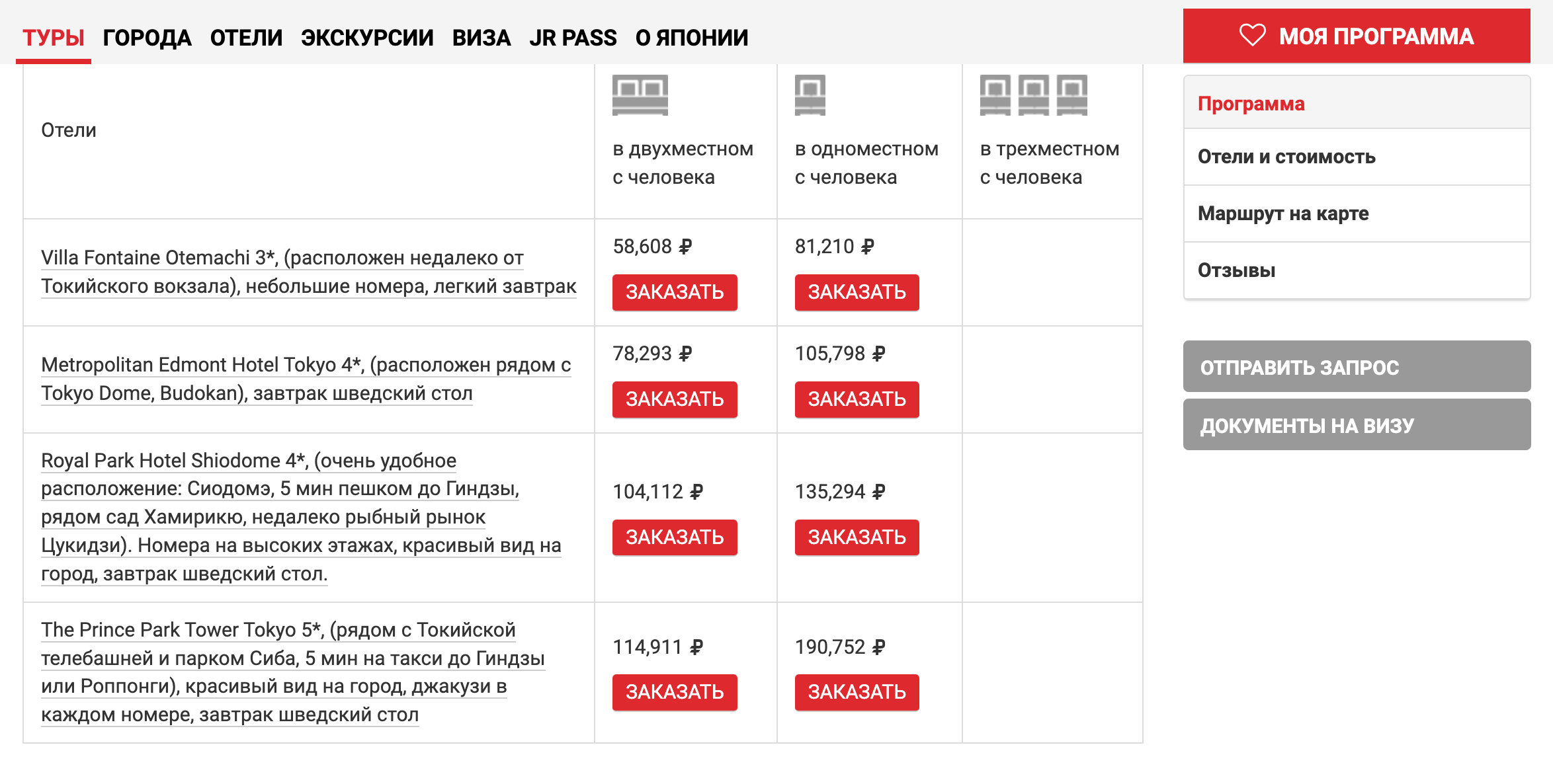 В стоимость самых недорогих туров, которые предлагает Fuji Travel, входит только проживание в отеле и трансфер. Источник: fujitravel.ru