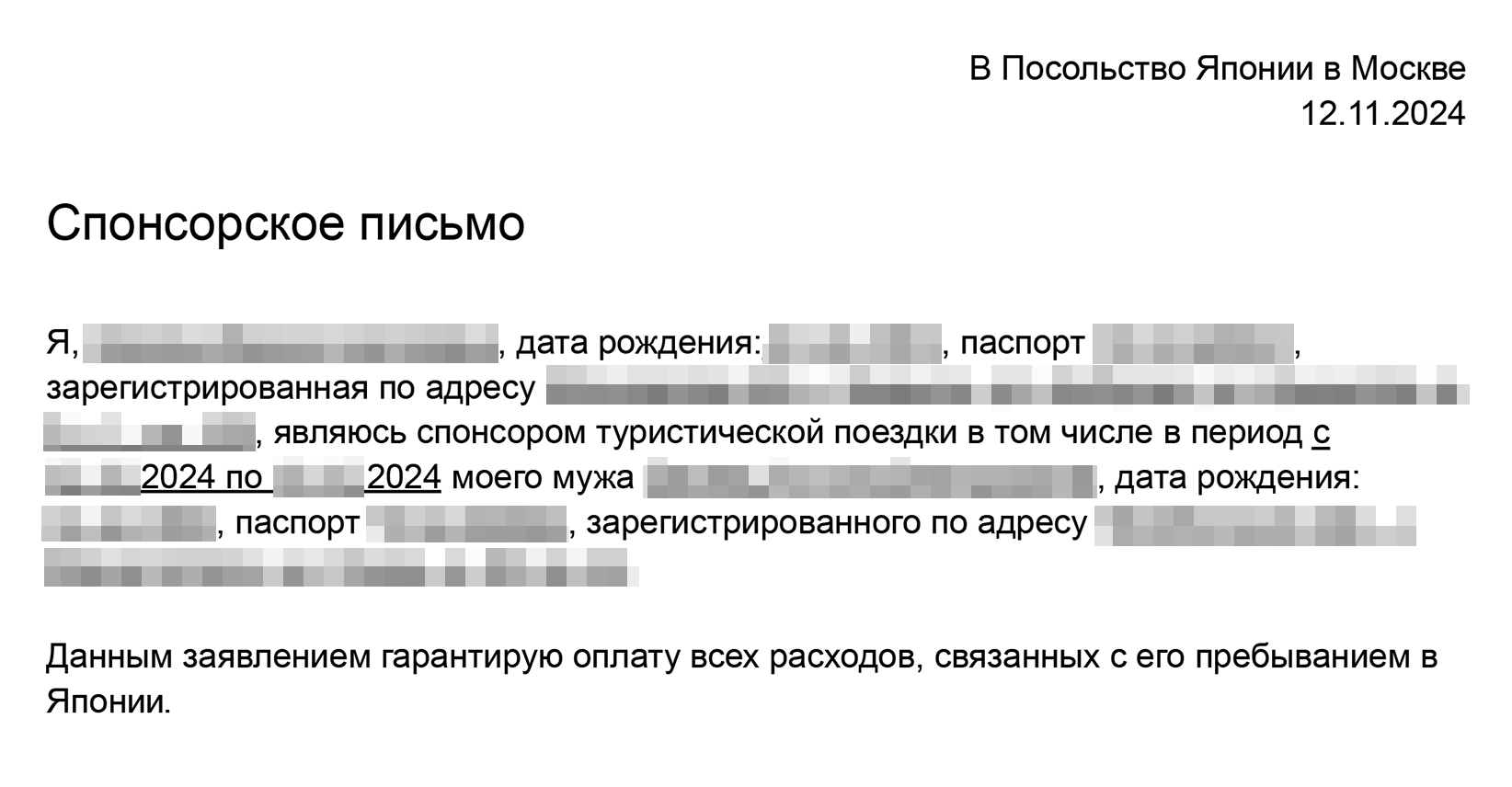 В спонсорском письме я указывала данные по российскому паспорту