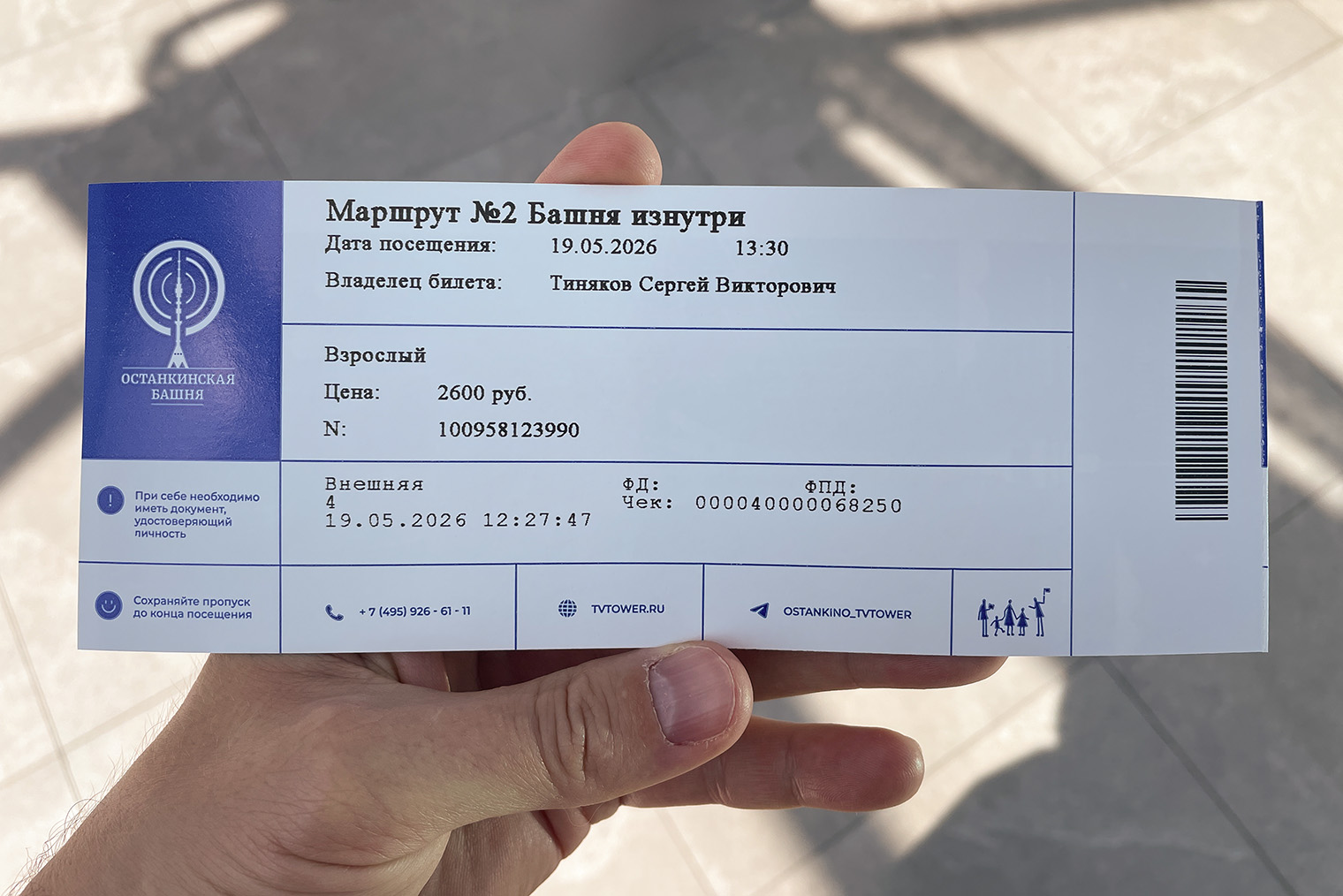 После покупки на электронную почту пришло подтверждение со штрихкодом. В день посещения я без очереди распечатал электронный билет в терминале при входе в башню