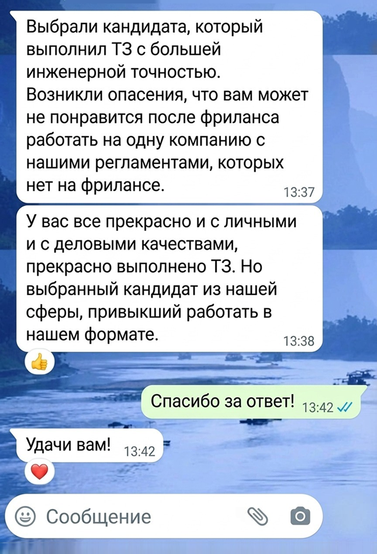 Скрин переписки с эйчаром