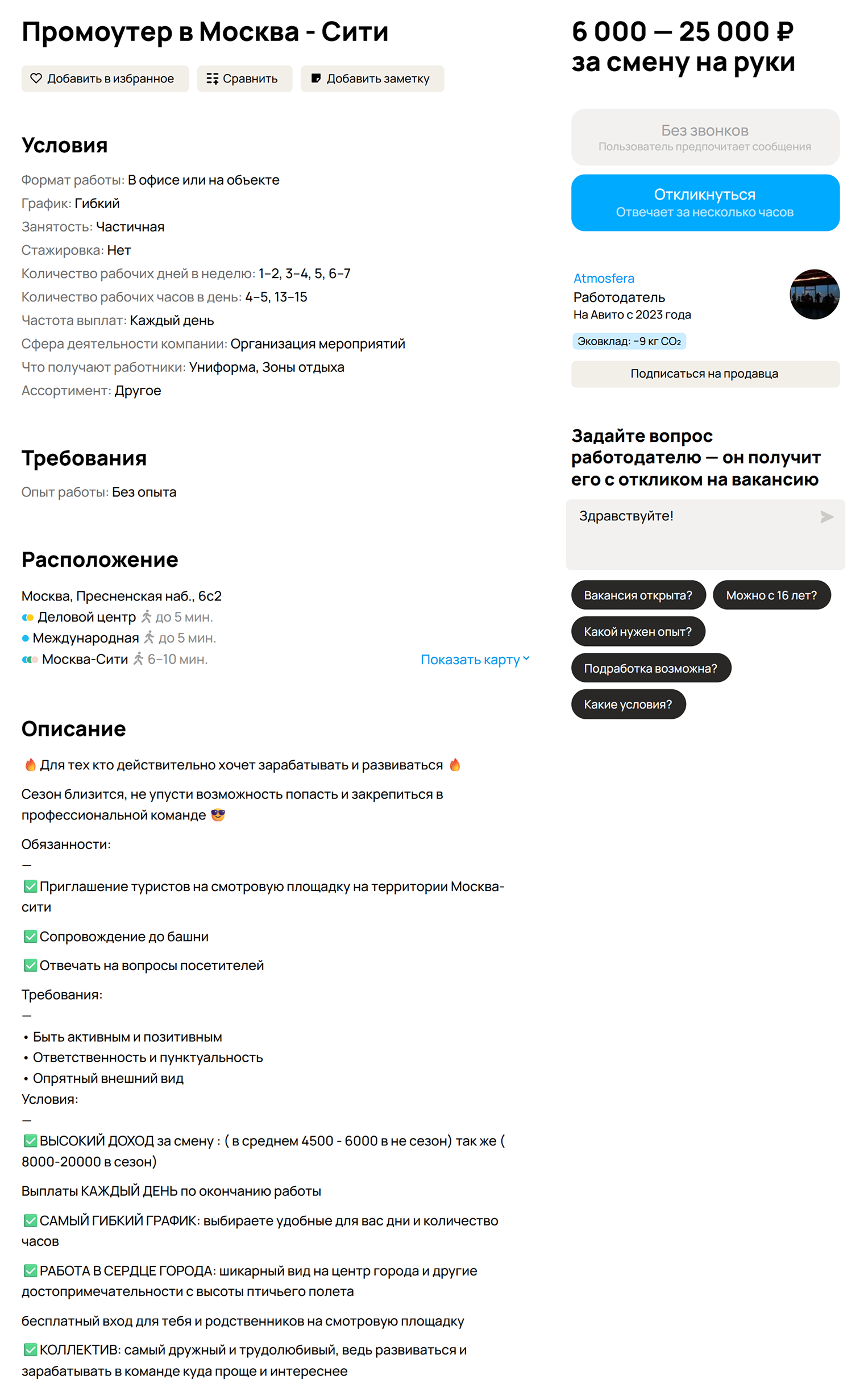 Такая работа предполагает гибкий график и выплаты каждый день. © avito.ru