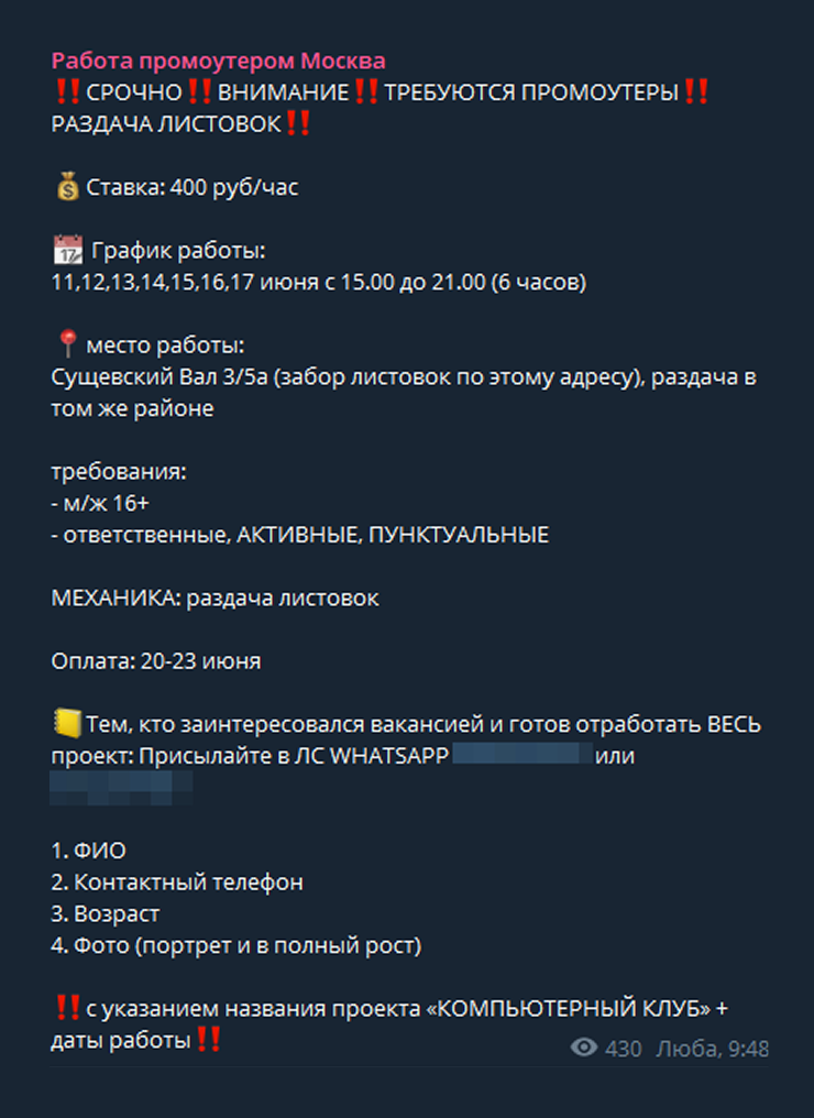 Можно найти как разовый выход, так и предложения на несколько дней. Источник: «Работа промоутером Москва» / Telegram