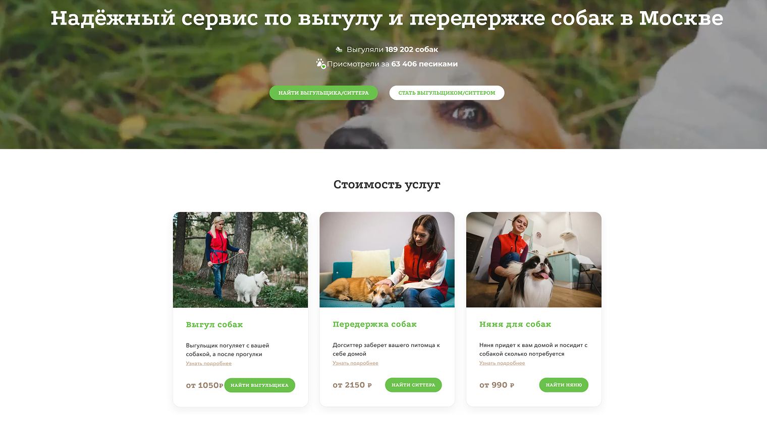 Люди готовы платить за передержку собаки от 2 150 ₽. © guldog.ru
