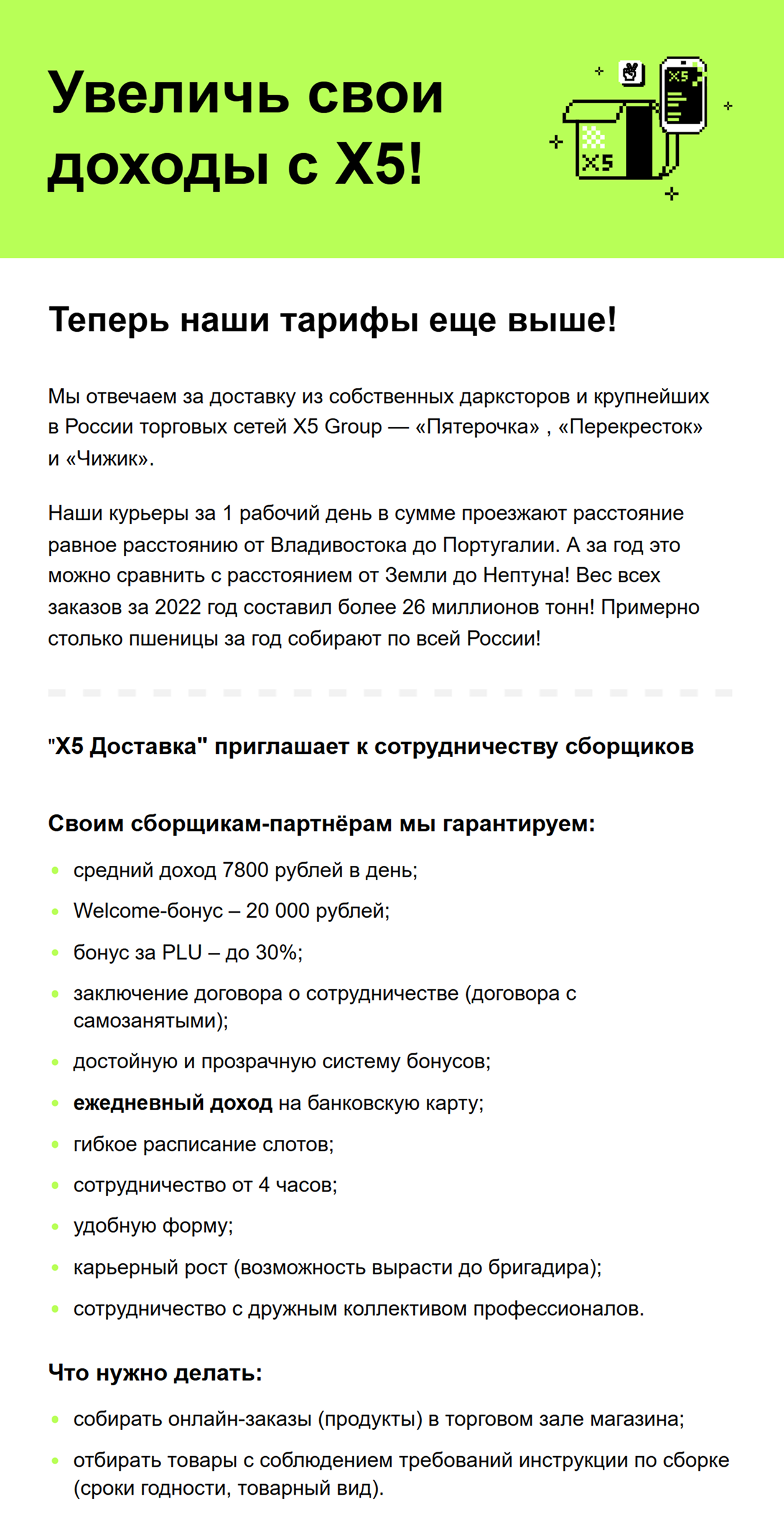 Условия работы и требования к кандидатам в Х5 Group. С сотрудником заключают договор о сотрудничестве. Платят каждый день. © hh.ru