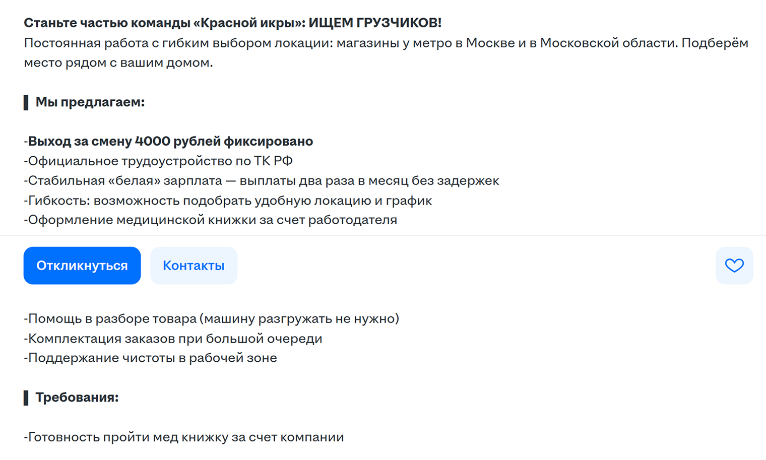 Большинство вакансий рассчитано на вахтовую работу или полную занятость, но есть и варианты с гибким графиком. © hh.ru