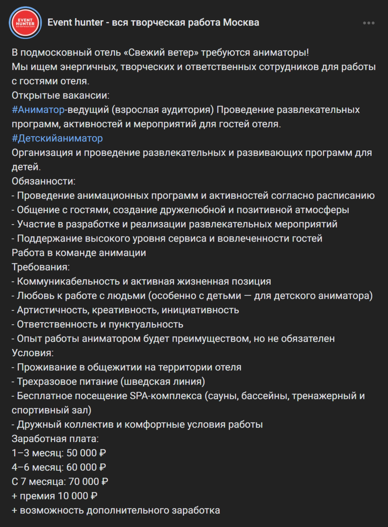 Можно находить разовые заказы в социальных сетях. В объявлениях обычно указывают дату выезда, условия и оплату. © vk.com