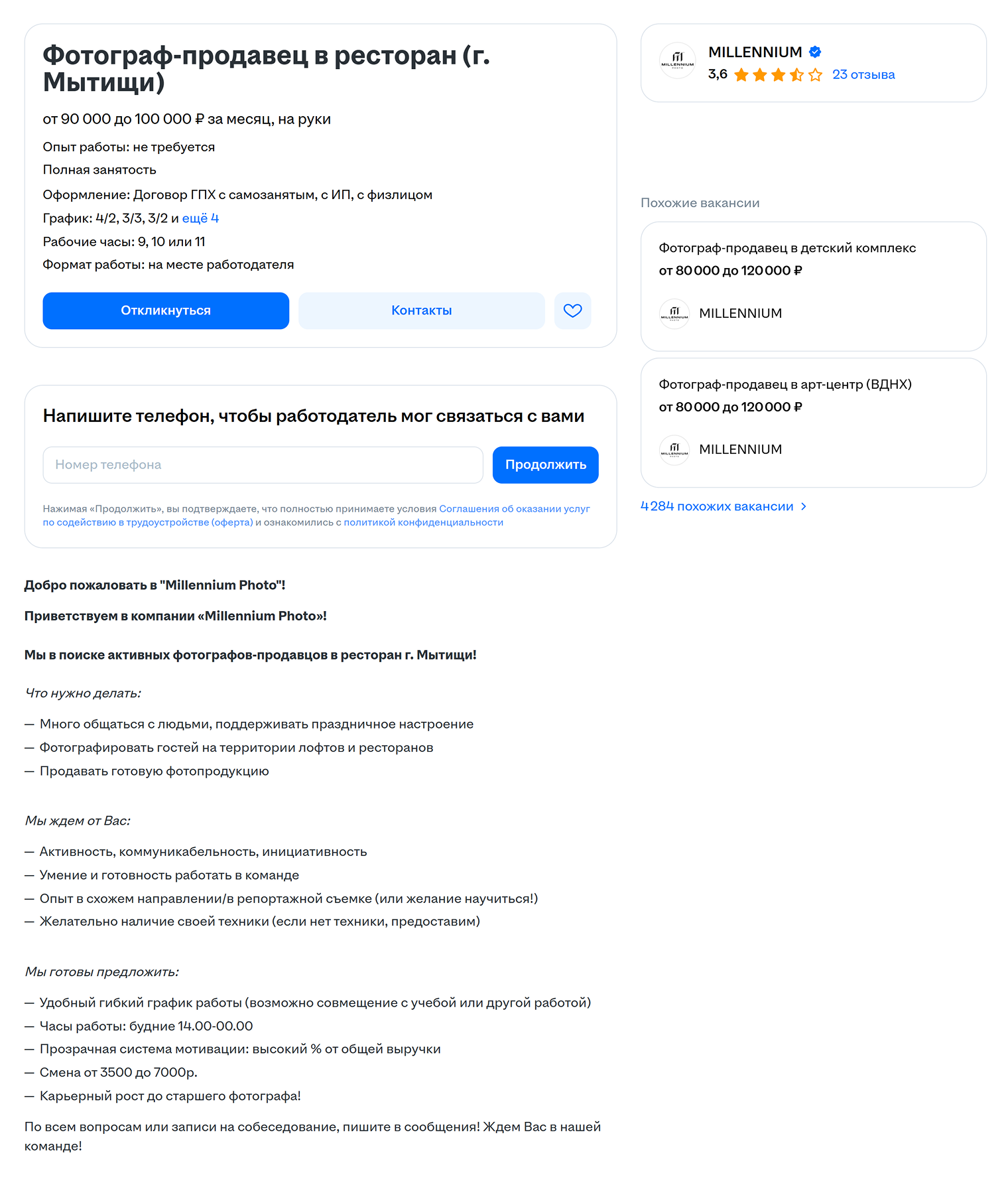 Работа может предполагать совмещение нескольких должностей. В нашем примере ищут фотографа, который будет продавать свою же продукцию. © hh.ru