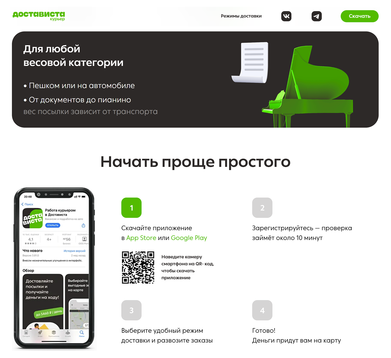 В «Достависте» можно выбирать заказы любой весовой категории. Но чтобы начать работать, нужно скачать приложение и оформить самозанятость. Источник: dostavista.ru