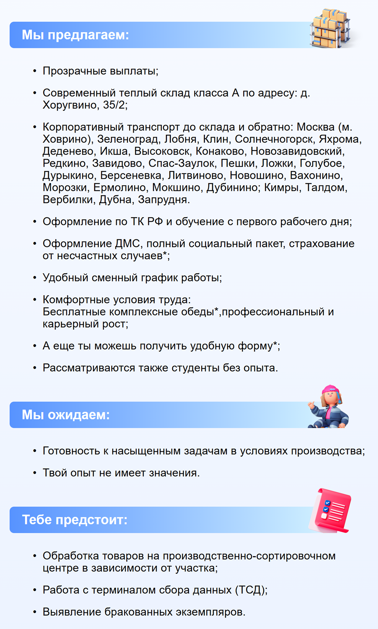 Условия работы и требования к кандидатам в Ozon. Сотрудника оформят по трудовому кодексу с первого рабочего дня. Опыт работы не имеет значения. Источник: hh.ru