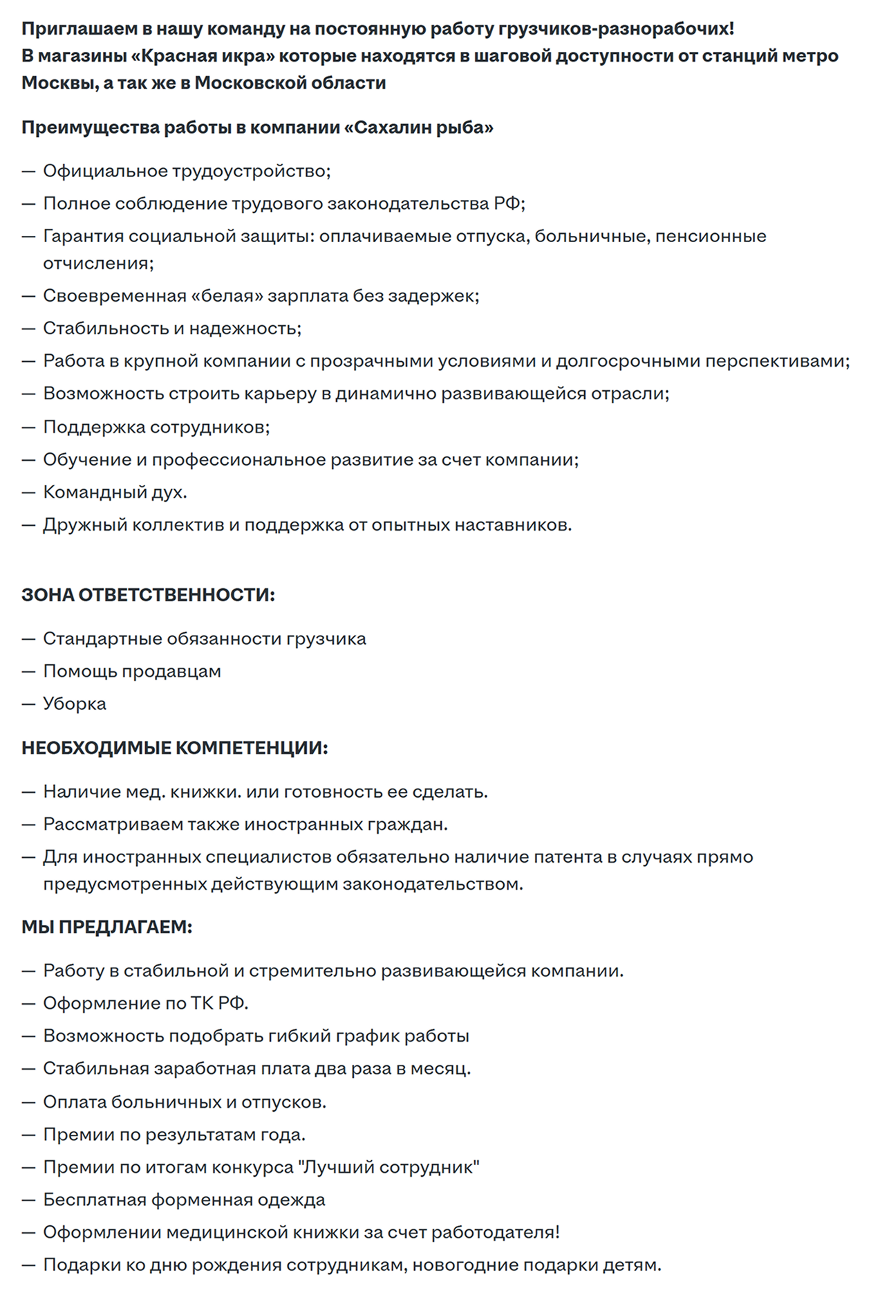 Большинство вакансий рассчитано на вахтовую работу или полную занятость, но есть и варианты с гибким графиком. Источник: hh.ru
