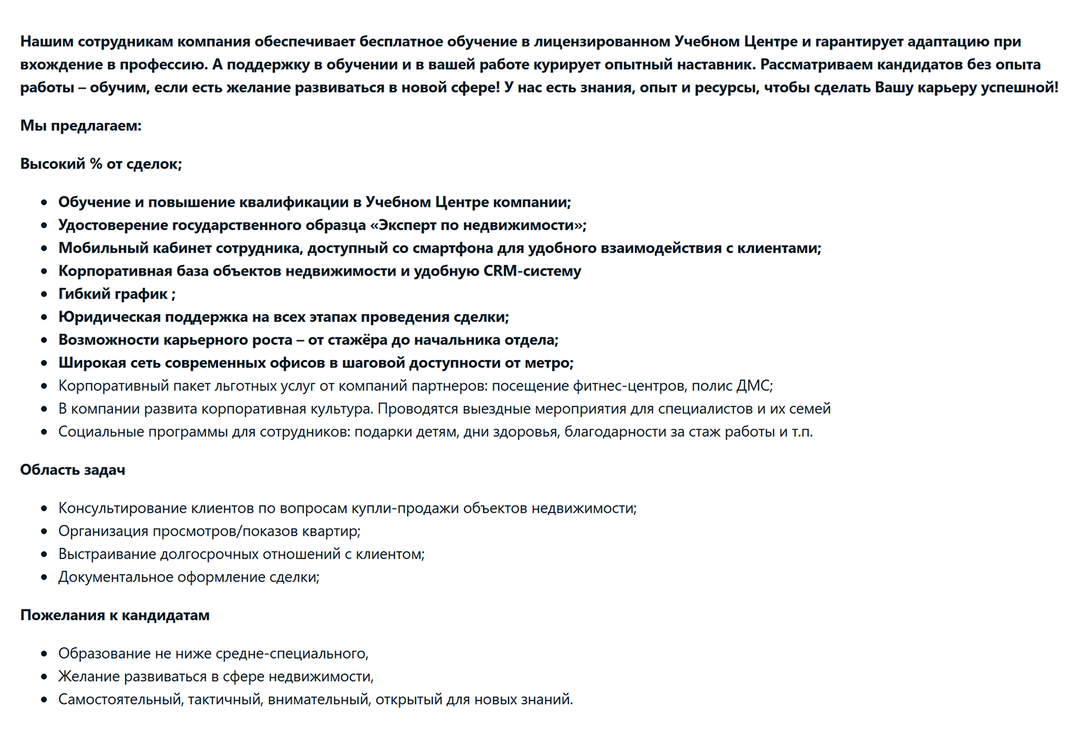Агентства недвижимости рассматривают кандидатов без опыта работы. Источник: superjob.ru