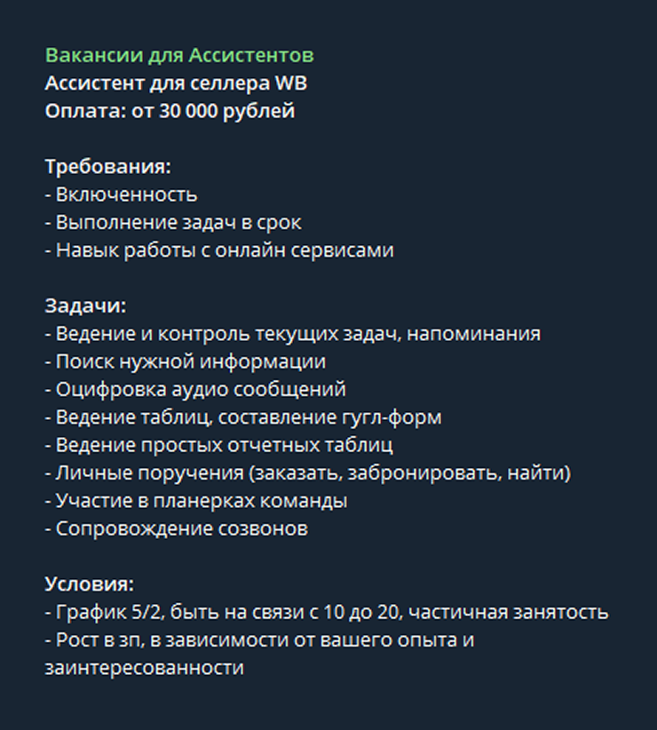 Пригодится умение работать с таблицами. Источник: «Вакансии для ассистентов» / Telegram
