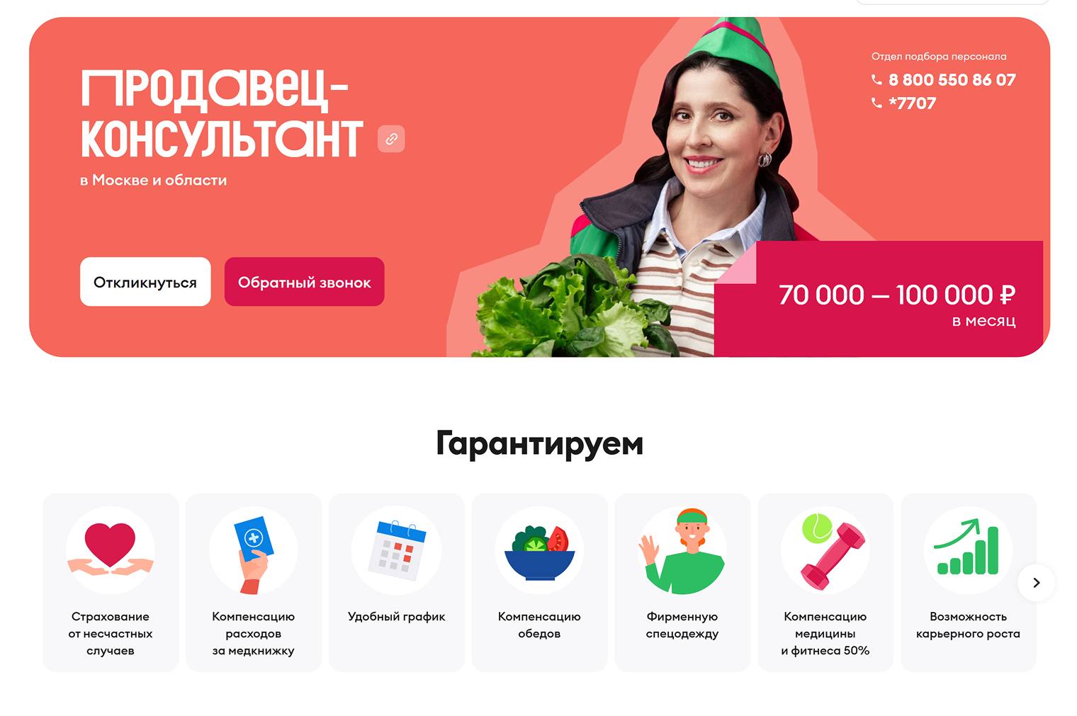 Работодатели часто предлагают компенсацию обедов, карьерный рост и страховку. © vkusvill.ru
