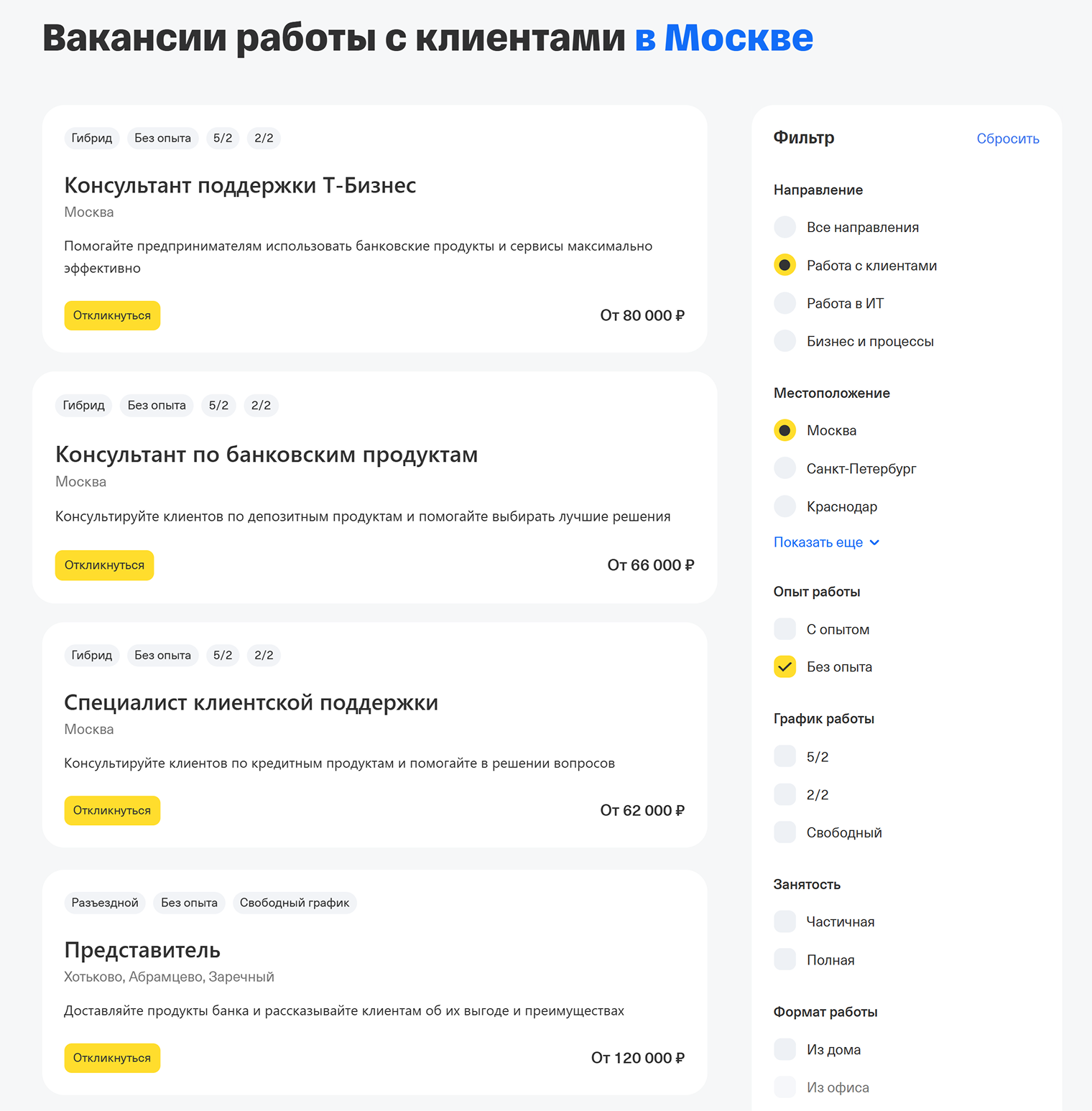 На размер зарплаты влияет и характер звонков. © tbank.ru