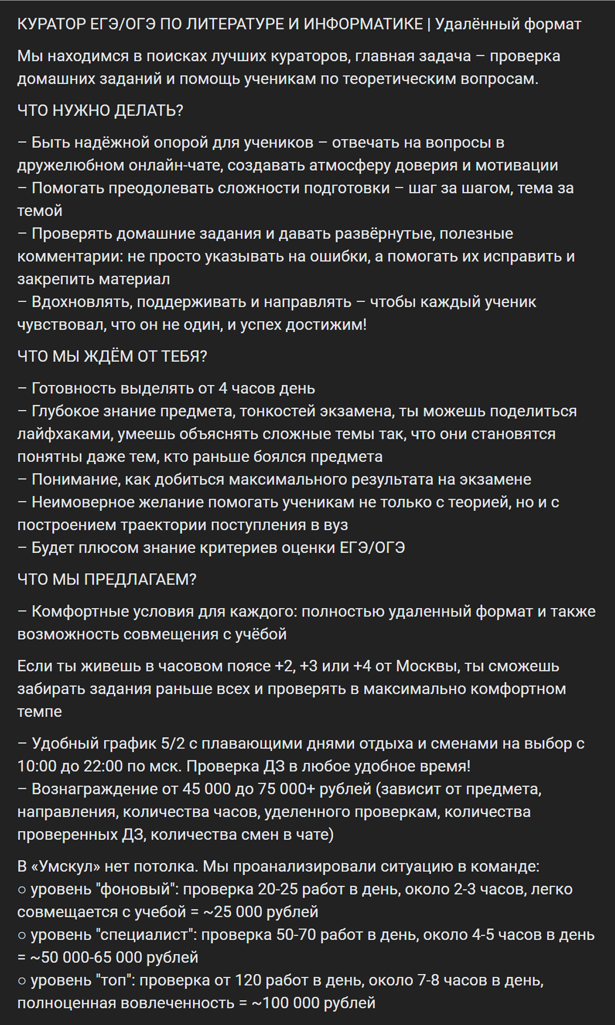 Работа куратором в онлайн-школе поможет получить первый педагогический опыт. © vk.com