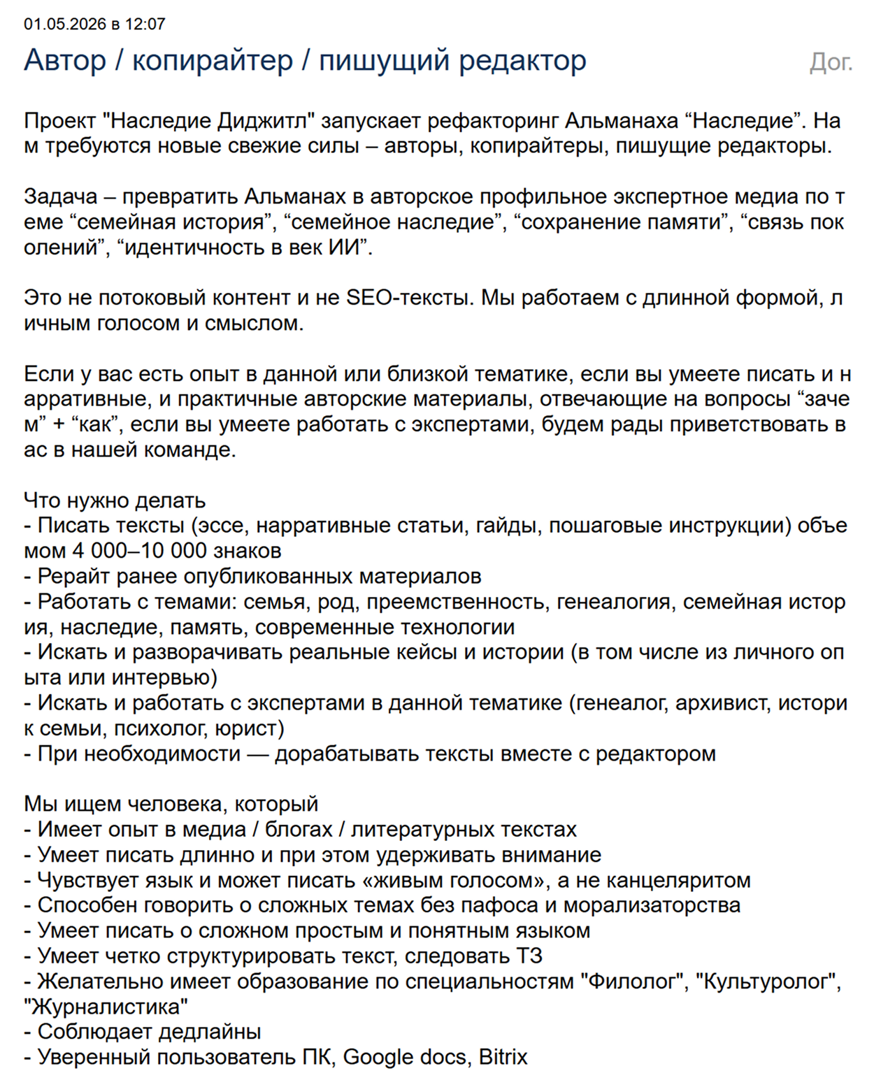 Копирайтеру предстоит не только писать тексты, но и редактировать их по стандартам компании и работать с экспертами. © kadrof.ru