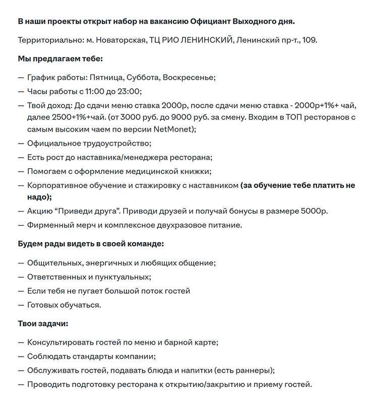 Во многих заведениях проводят стажировку перед началом работы. Источник: hh.ru