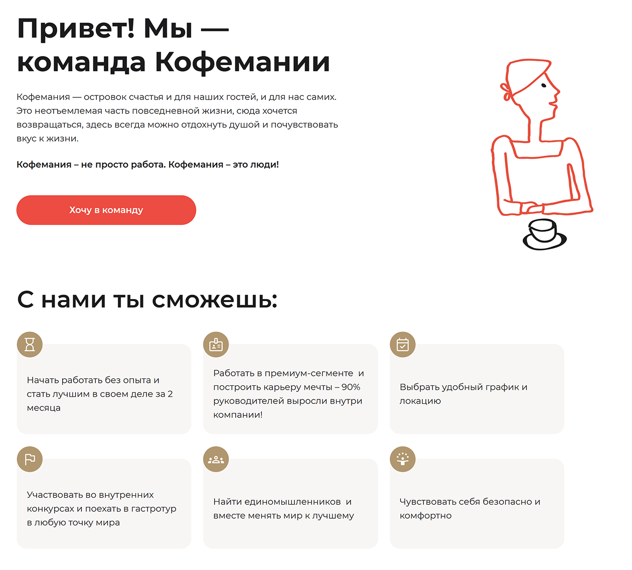 Даже в известную кофейню можно устроиться без опыта работы. Источник: coffeemania.ru