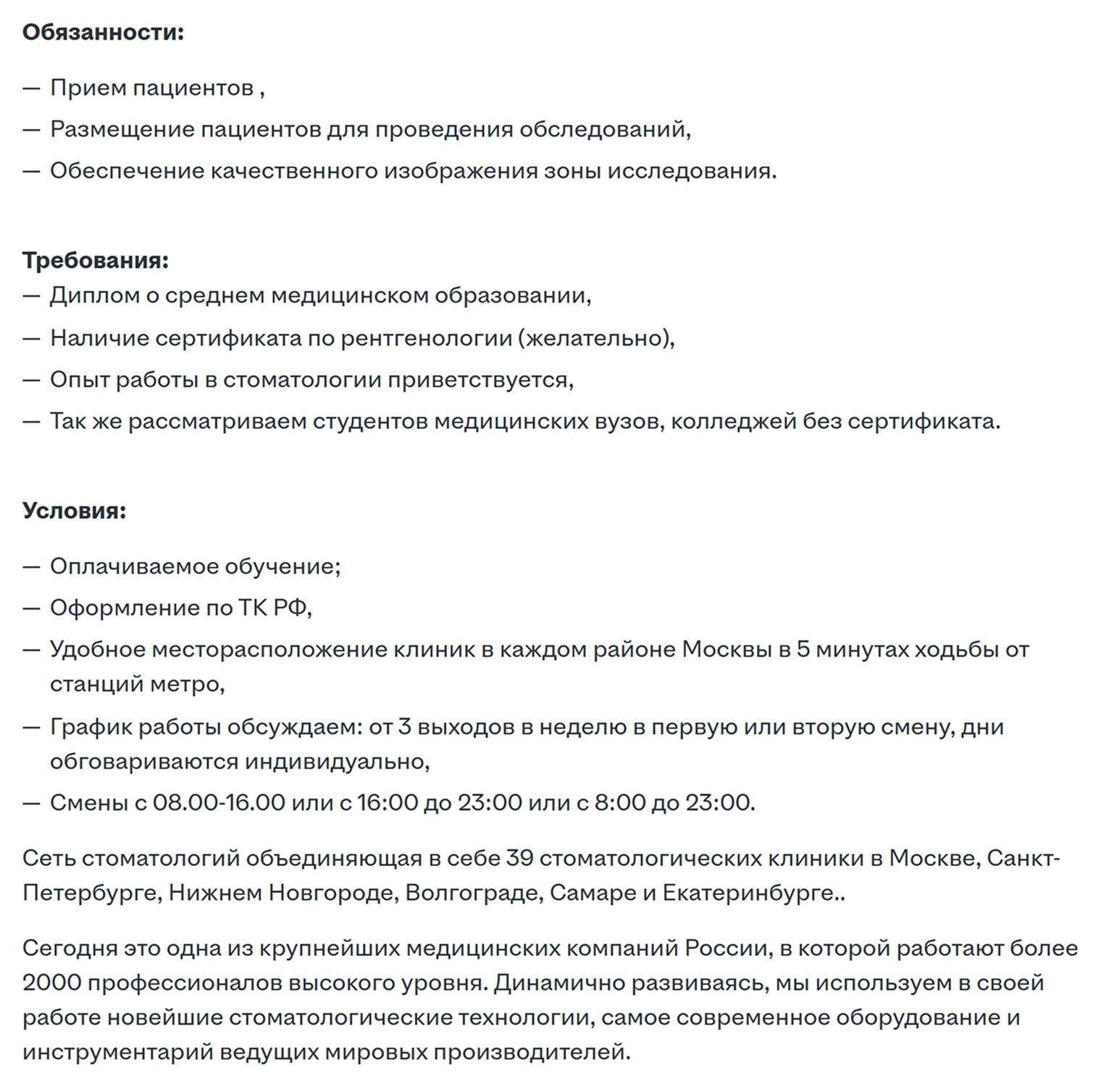 Некоторые работодатели готовы рассмотреть студентов вузов и колледжей. Источник: hh.ru