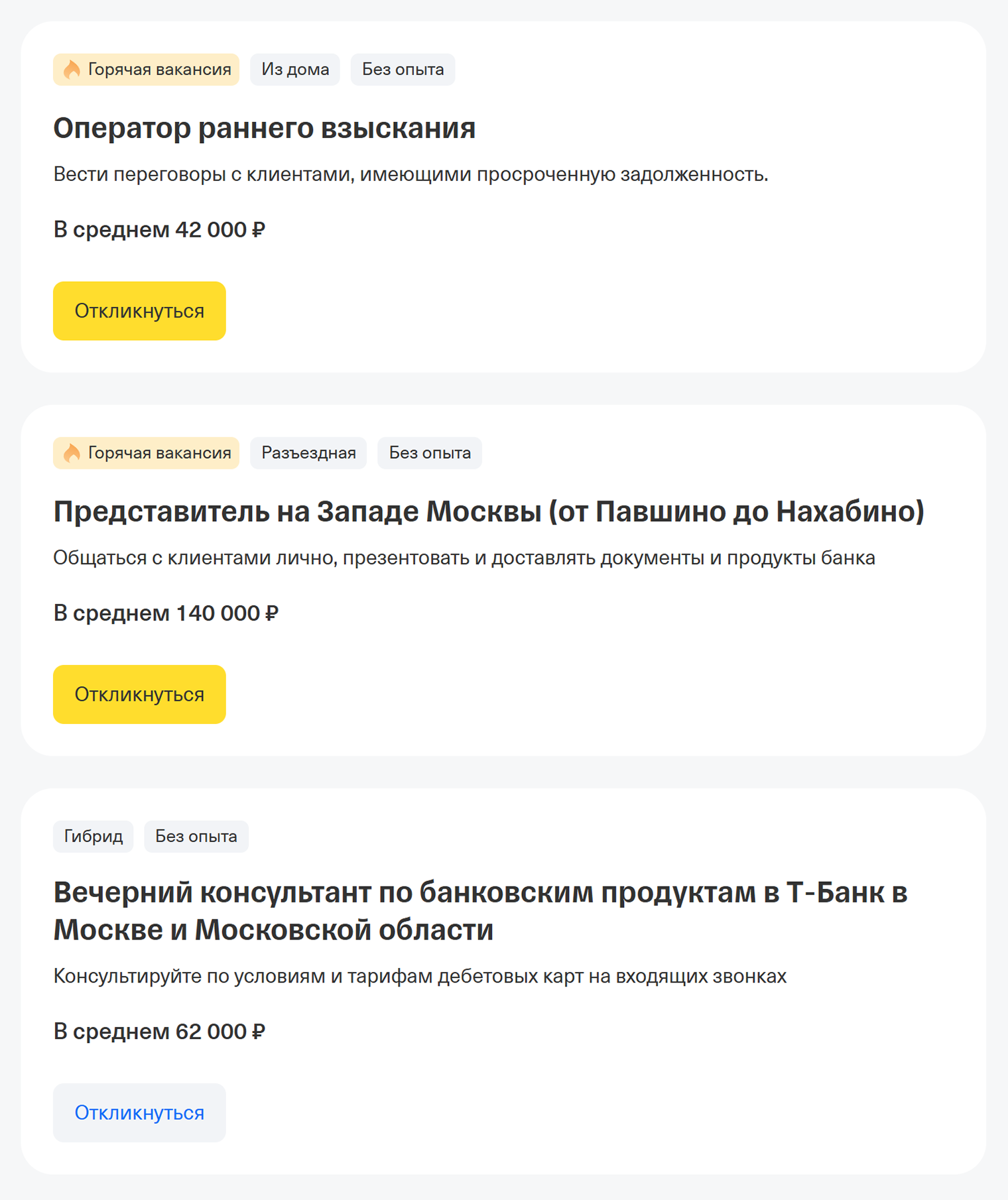 На размер зарплаты влияет и характер звонков. Источник: tbank.ru