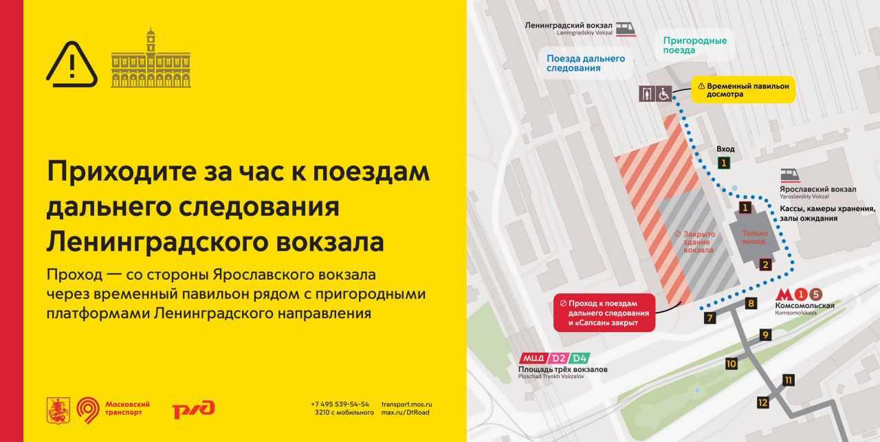 Новый маршрут к поездам дальнего следования. © «Дептранс. Оперативно» / Telegram