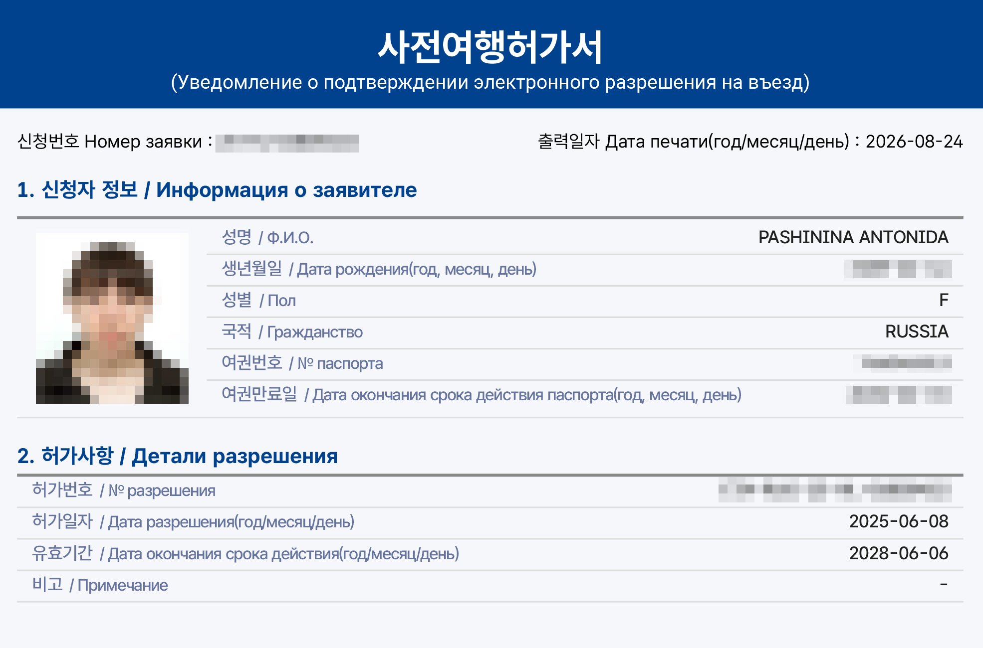 K-ETA можно сохранить в формате PDF или распечатать. © k-eta.go.kr