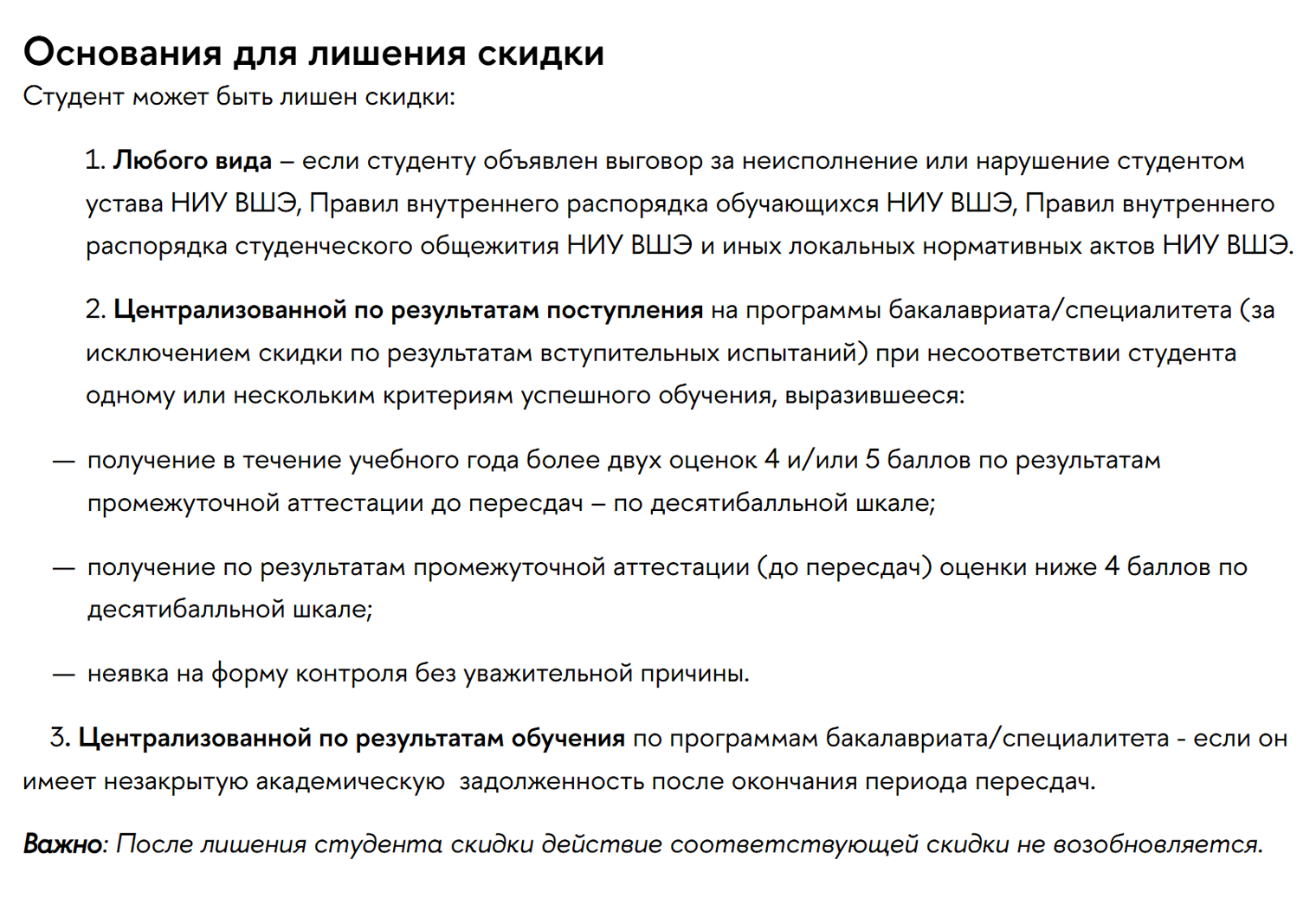 За какие проступки лишат скидки студента Вышки. © hse.ru