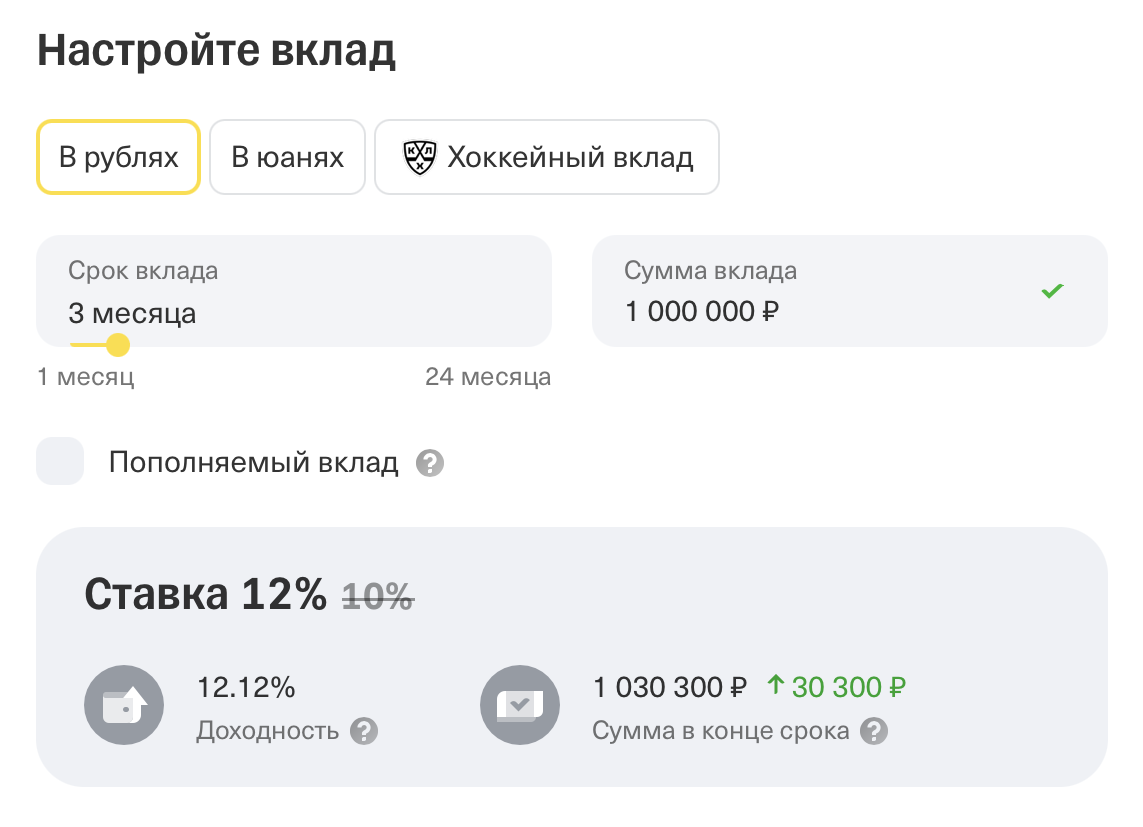 Вклад в Т-Банке — с капитализацией. На сайте сразу указано, где ставка, а где доходность