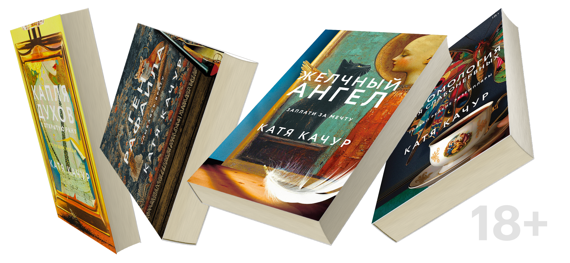 «Обожаю такие истории»: 4 отлич­ные книги Кати Качур