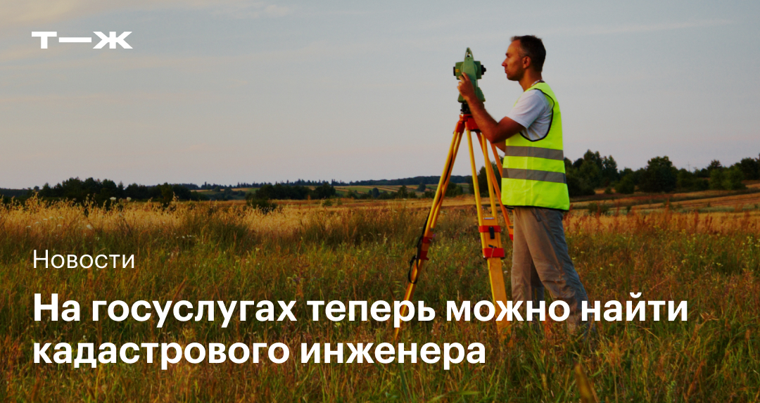 Как вызвать кадастрового инженера на госуслугах