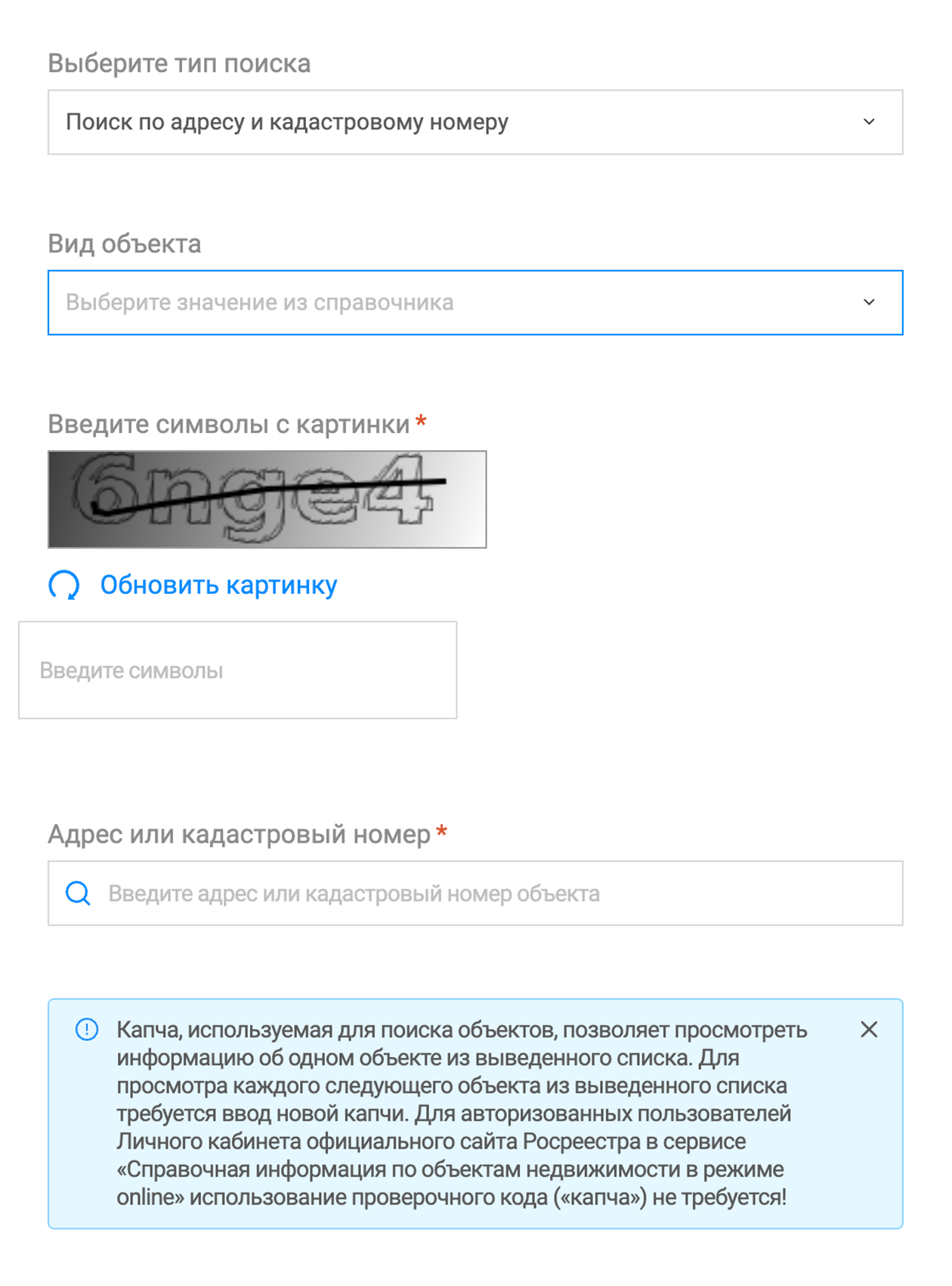 Справочная информация на сайте Росреестра. По номеру или адресу можно узнать стоимость недвижимости
