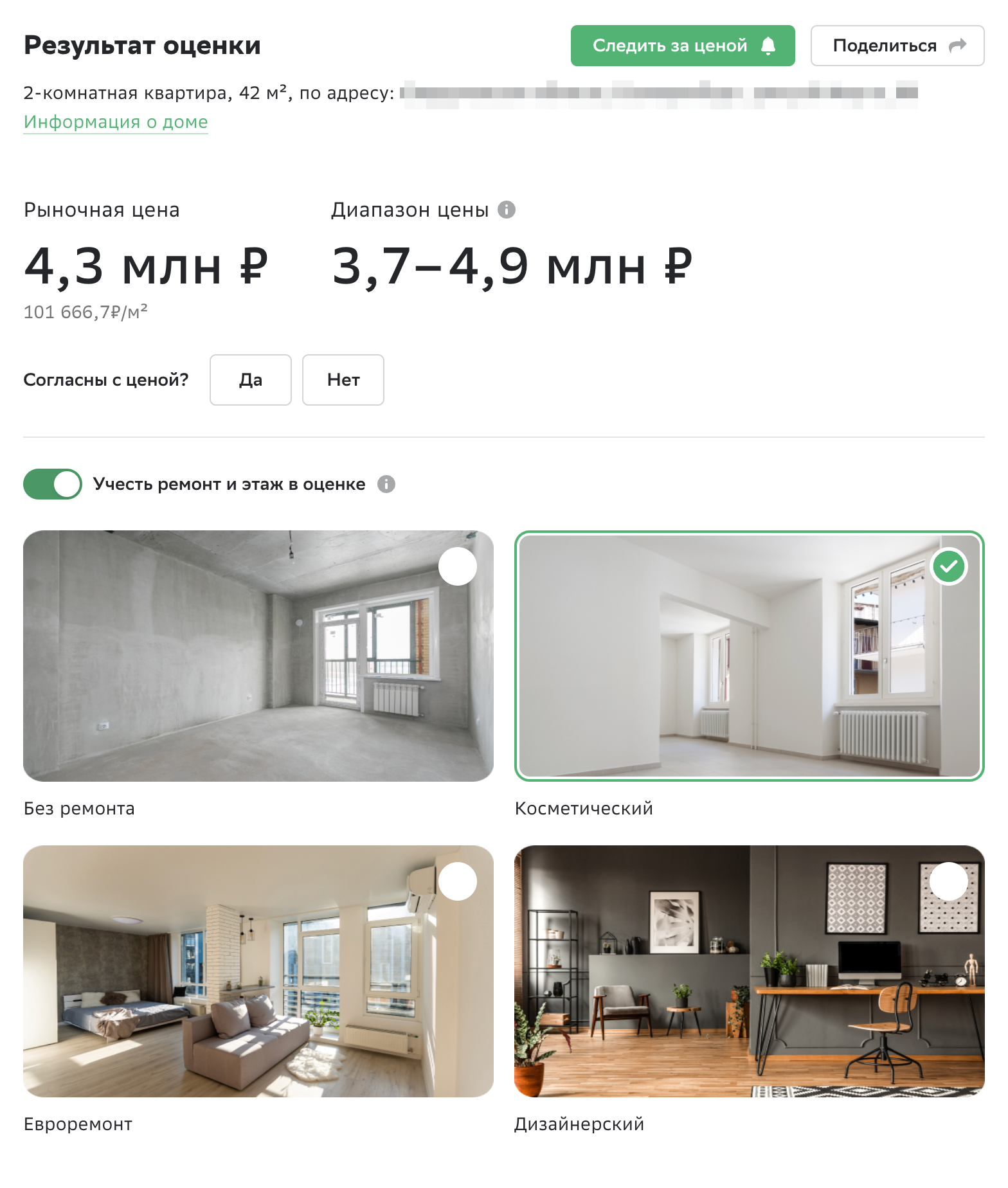 Двухкомнатная квартира в Екатеринбурге площадью 42 м² с косметическим ремонтом стоит около 4,3 млн рублей. Источник: domclick.ru
