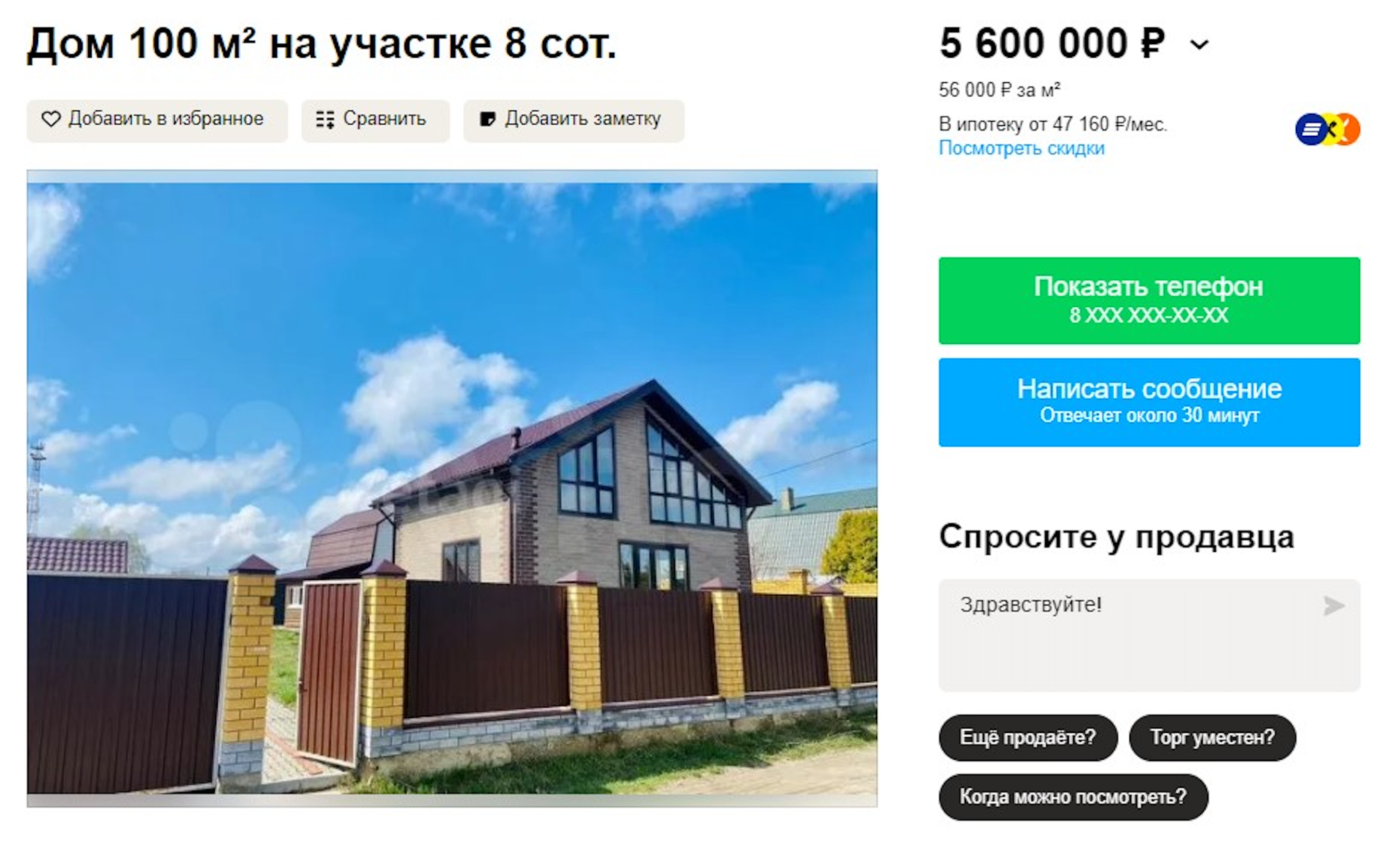 Коттедж меньшей площади в этом же поселке, но без обременений, стоит почти в два раза дороже. Источник: avito.ru