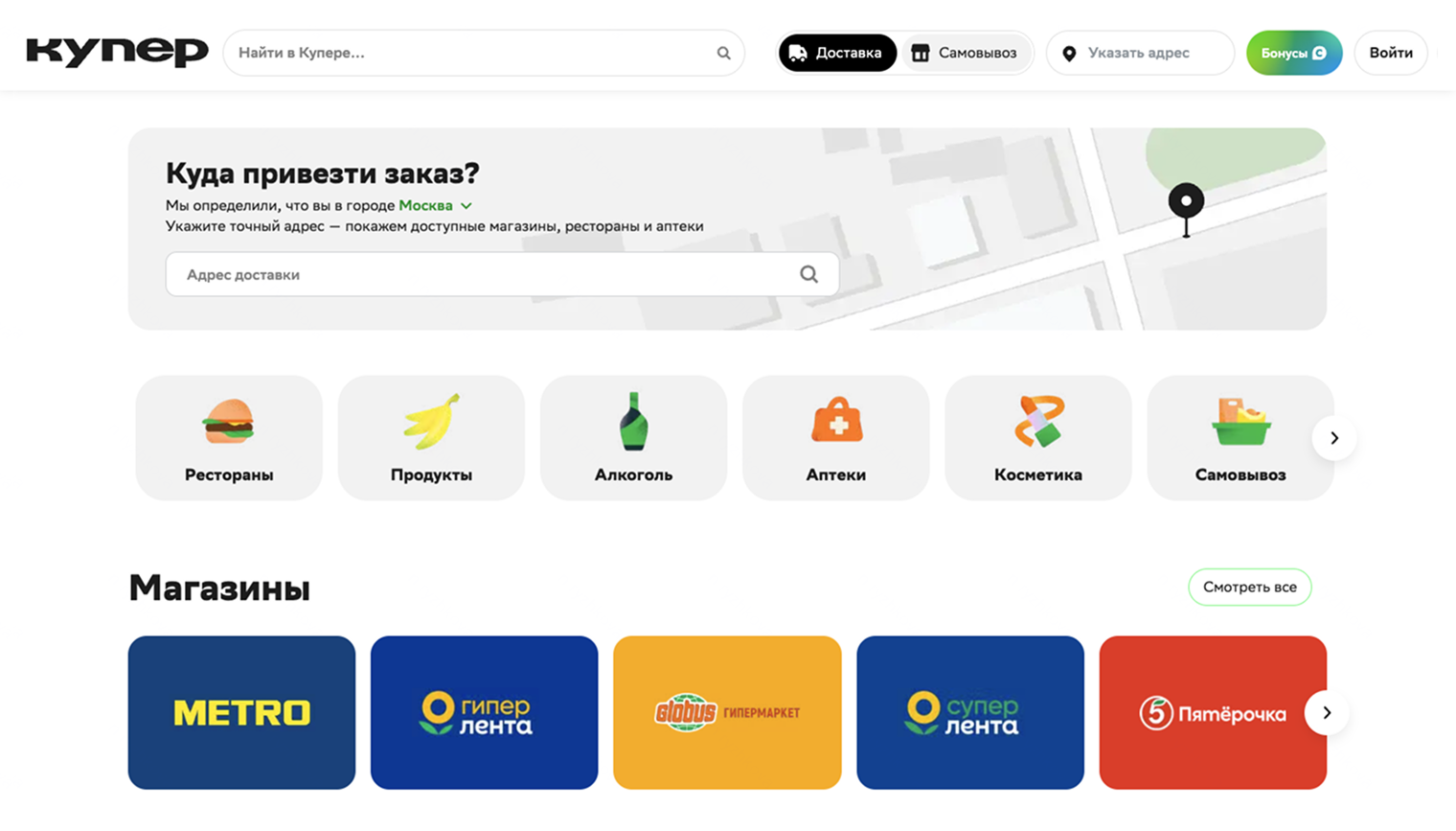 «Купер» доставляет заказы из продуктовых магазинов, ресторанов, аптек, магазинов цветов и гипермаркетов электроники. Список зависит от города и адреса доставки