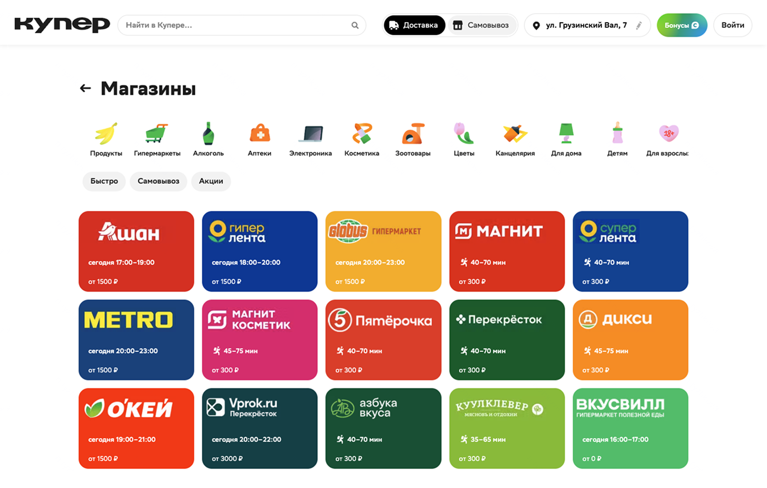 В центре Москвы доступна доставка из 344 магазинов