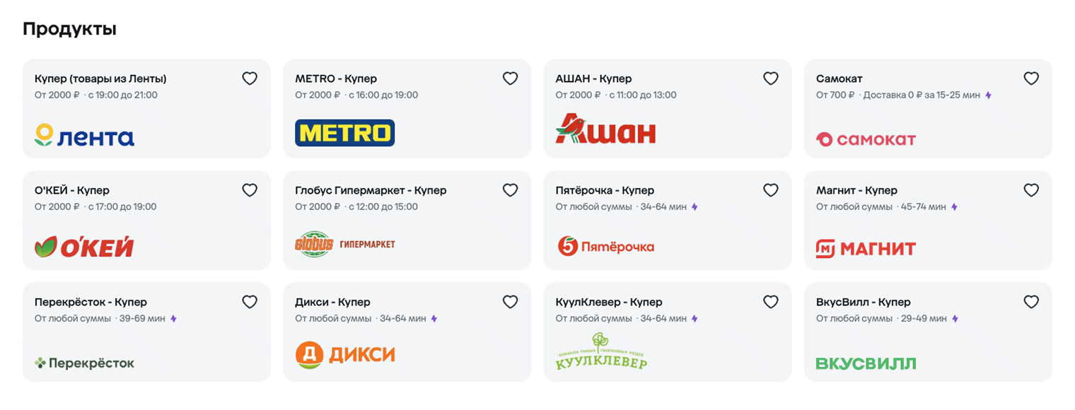 Список доступных магазинов для доставки зависит от региона