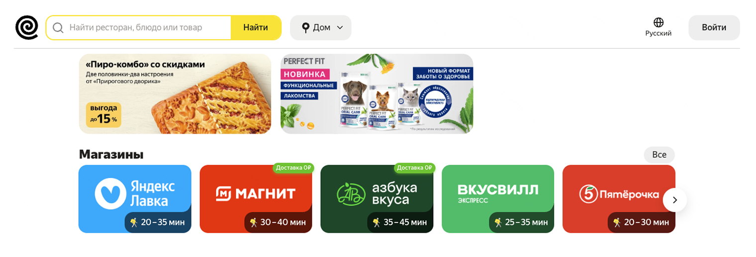 «Яндекс Еда» доставляет продукты из ресторанов, сетевых магазинов и с собственных складов «Яндекс Лавки»