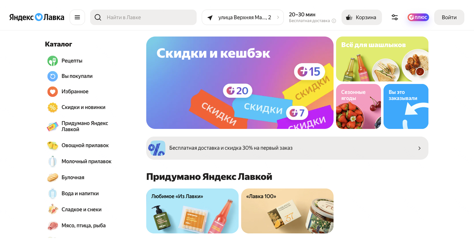 Сервис возит продукты из своих дарксторов, но в 2024 году открыл офлайн-магазин в Москве