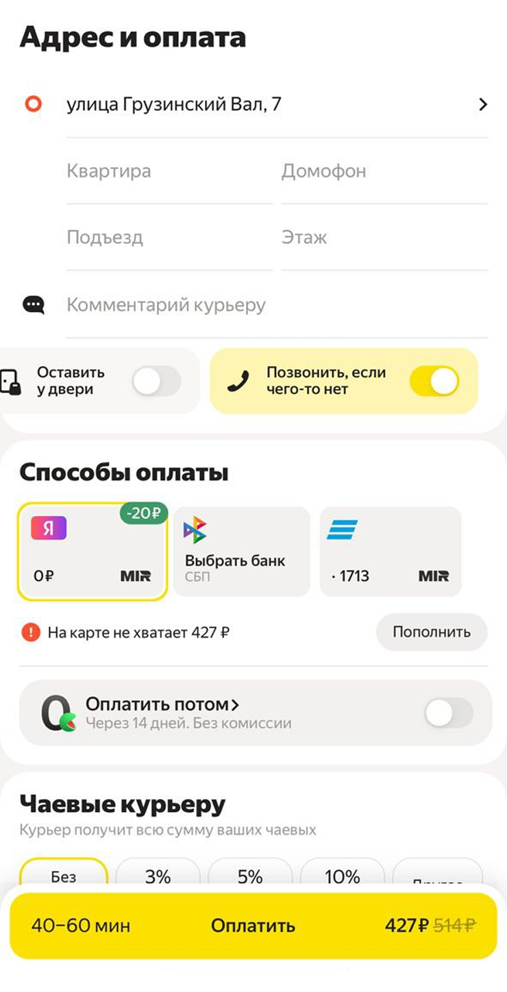 Еще можно попросить оставить заказ у двери. Но тогда не получится вернуть курьеру пакет и получить 12 баллов «Плюса»