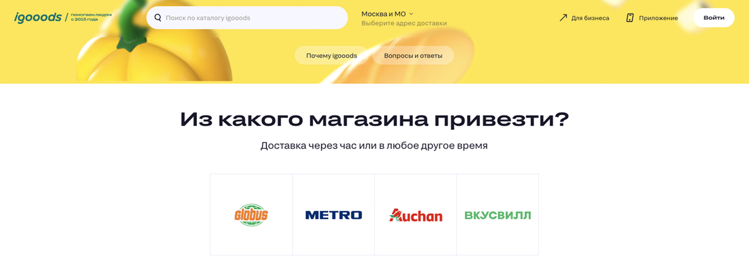 Список доступных магазинов и стоимость доставки зависят от конкретного адреса