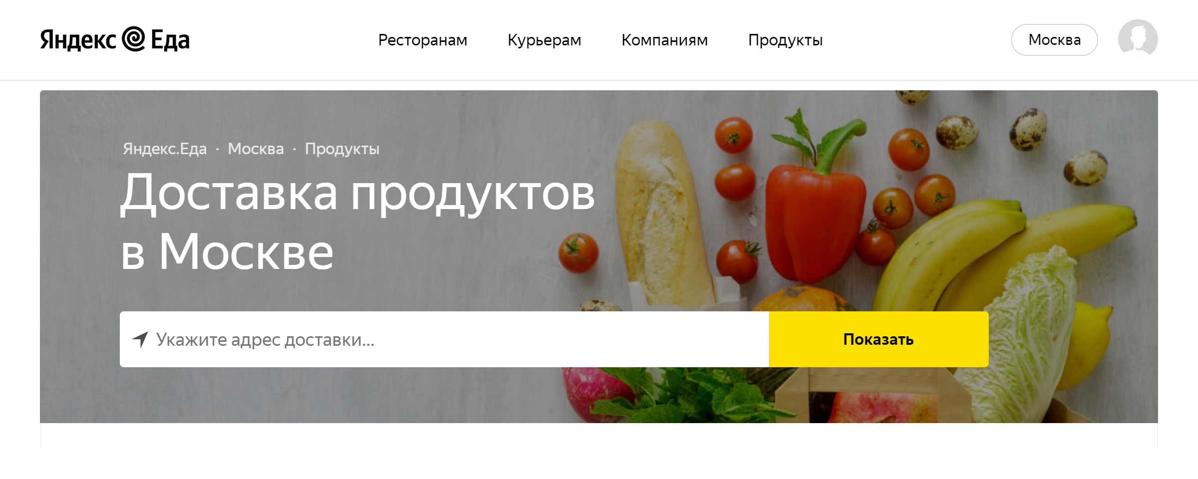 «Яндекс-еда» доставляет продукты из ресторанов и сетевых магазинов и с собственных складов «Яндекс⁠-⁠лавки»