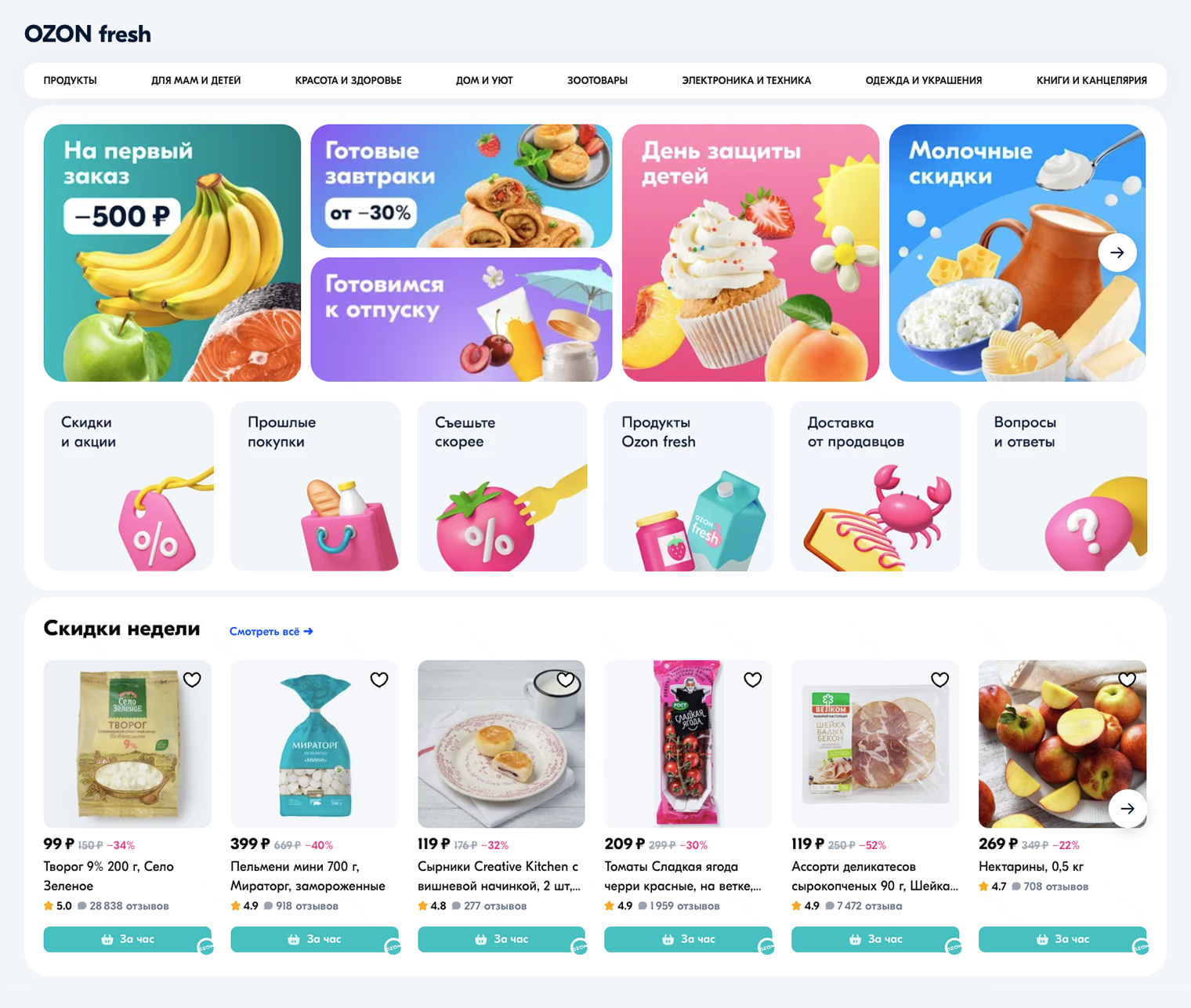 Чтобы попасть на Ozon fresh, нужно нажать на соответствующую вкладку на сайте или в приложении