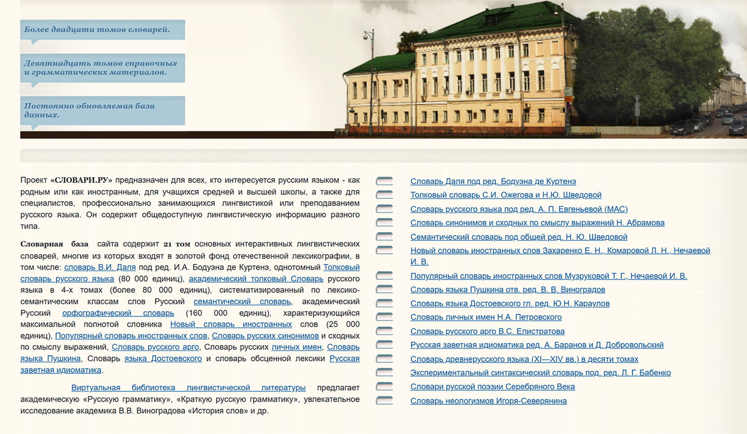 © slovari.ru