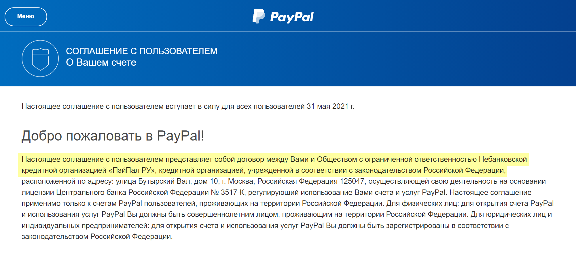 Чтобы проверить, какой у вас PayPal, посмотрите соглашение с пользователем на сайте сервиса. Если там указано общество с ограниченной ответственностью небанковская кредитная организация «ПэйПал⁠-⁠ру» — то все в порядке