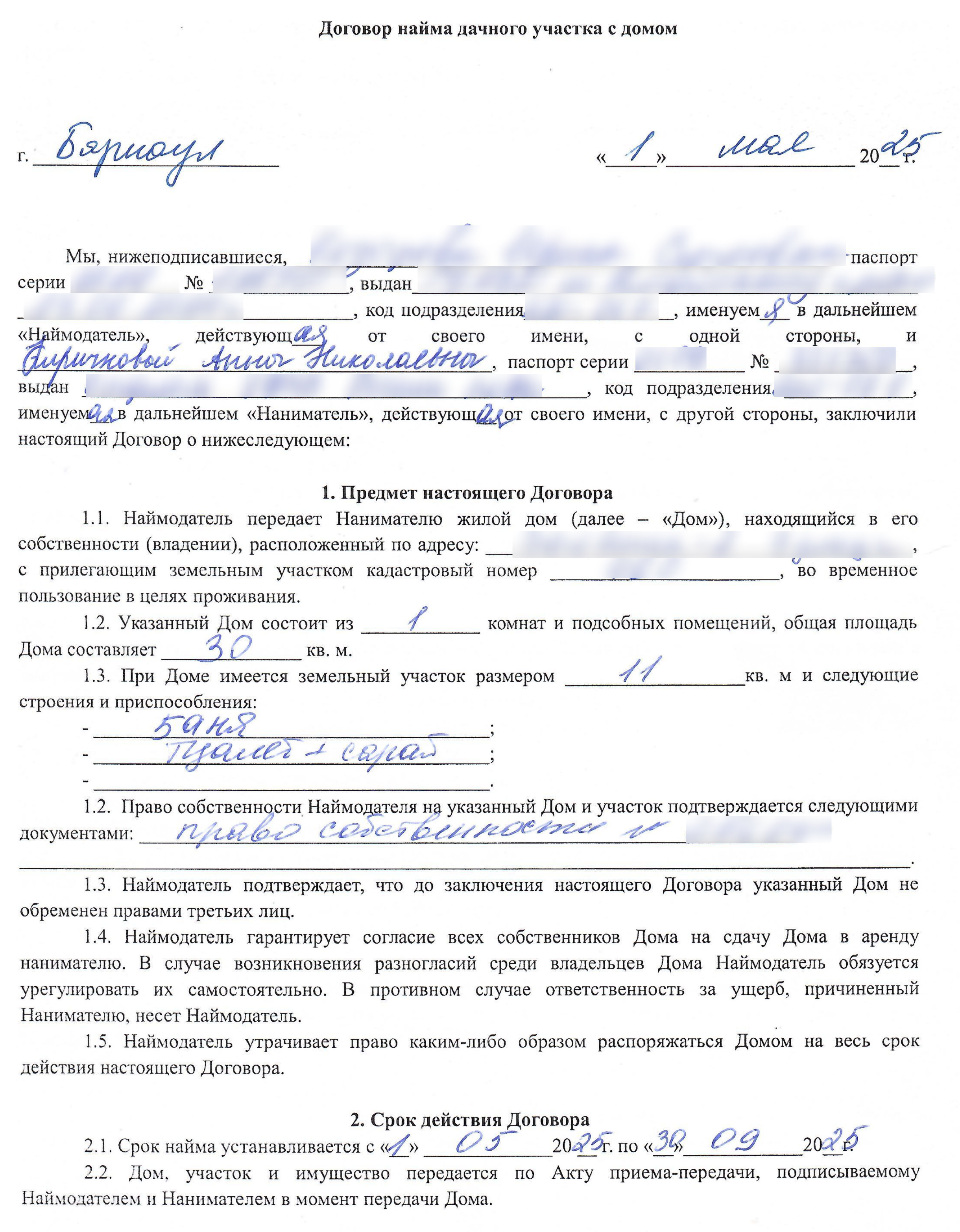 Хозяйка дачи, которую арендовала Анна, уже на первой встрече предложила заключить договор. Это большой плюс. Но так как по документам собственник — муж, договор нужно было заключать с ним. Хорошо, что проблем не возникло