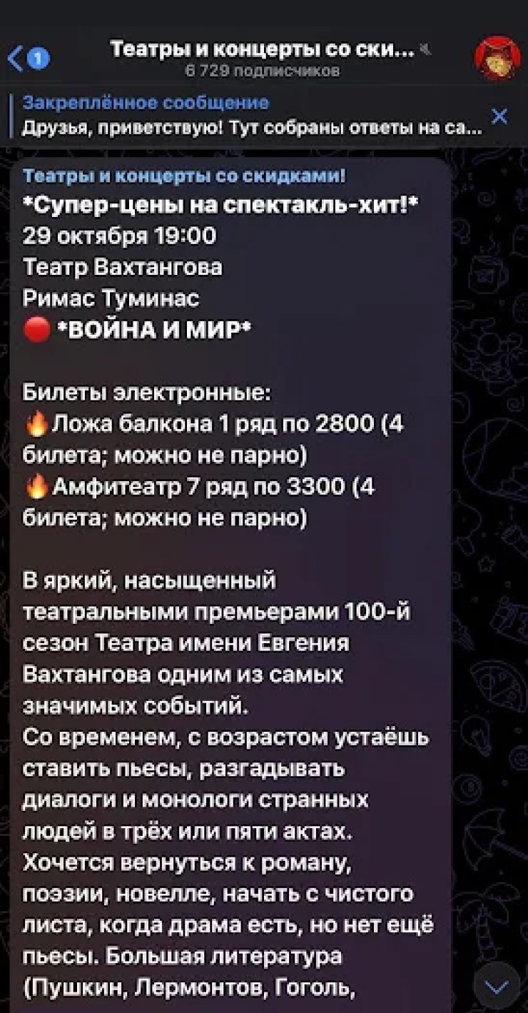 Достать билеты по 2800 рублей на такой дорогой спектакль, как «Война и мир» — это джекпот, пользуйтесь каналом